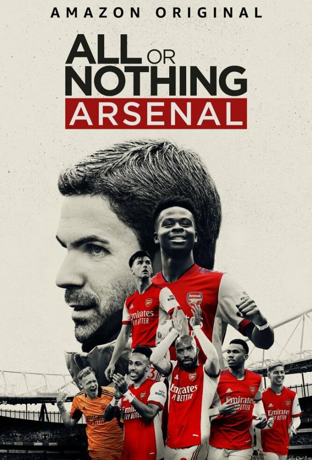 Смотреть Все или ничего: Arsenal Все Сезоны